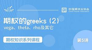 期权的greeks (2)：vega、theta、rho及其它