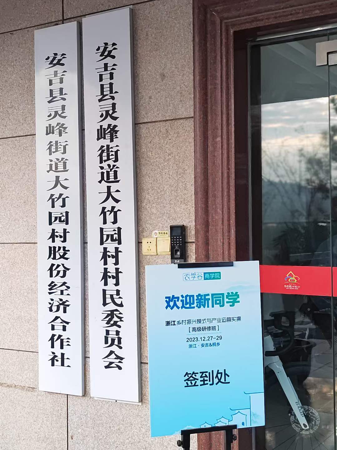 农学谷-熊潘梁 2023-12-12 11.19.42.jpeg