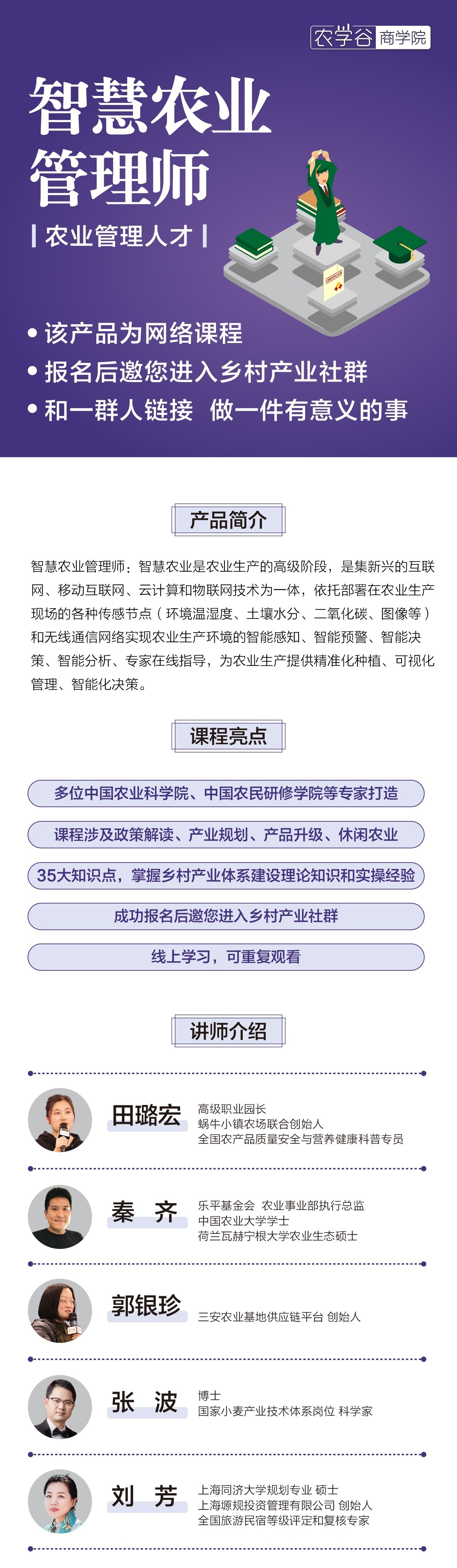 智慧农业管理师.jpeg