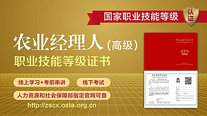 农业经理人职业技能等级认定(农大)
