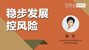 金融课程 稳步发展 控风险