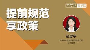 金融课程 提前规范 享政策