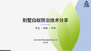 别墅白蚁的防治方法