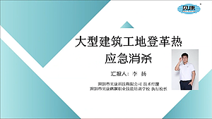 大型建筑工地登革热应急消杀