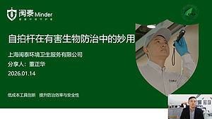 自拍杆在有害生物防治中的妙用