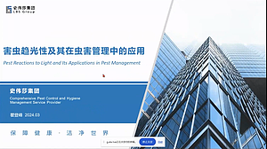 害虫趋光性及其在虫害管理中的应用