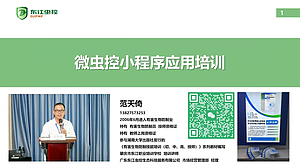 微虫控小程序应用培训