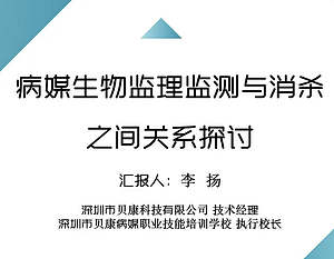 病媒生物监理监测与消杀之间关系探讨