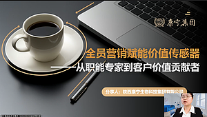 全员赢销赋能价值传感器---从职能专家到客户价值贡献者