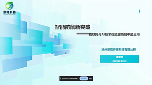 智能防鼠新突破---物联网与AI技术在鼠害防制中的应用