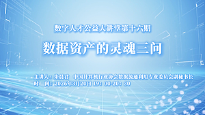 数据资产的灵魂三问