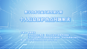 个人信息保护热点向题解读