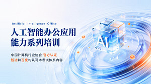 人工智能办公应用能力-实操题讲解