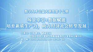 【场景牵引+数据赋能】赔育新质生产力，助力经济社会转型发展