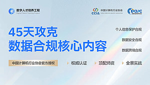 数据合规与保护题库