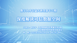 深度解读可信数据空间