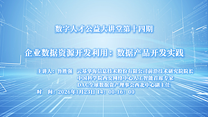 企业数据资源开发利用：数据产品开发实践