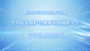 个人信息保护合规审计的前世今生
