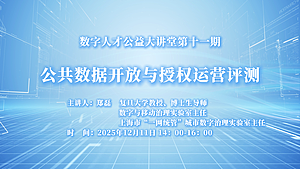 公共数据升放与授权运营评测