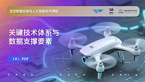 关键技术体系与数据支撑要素