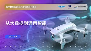 从大数据到通用智能