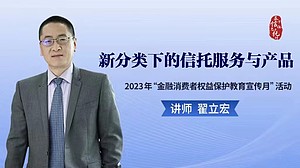 新分类下的信托服务与产品